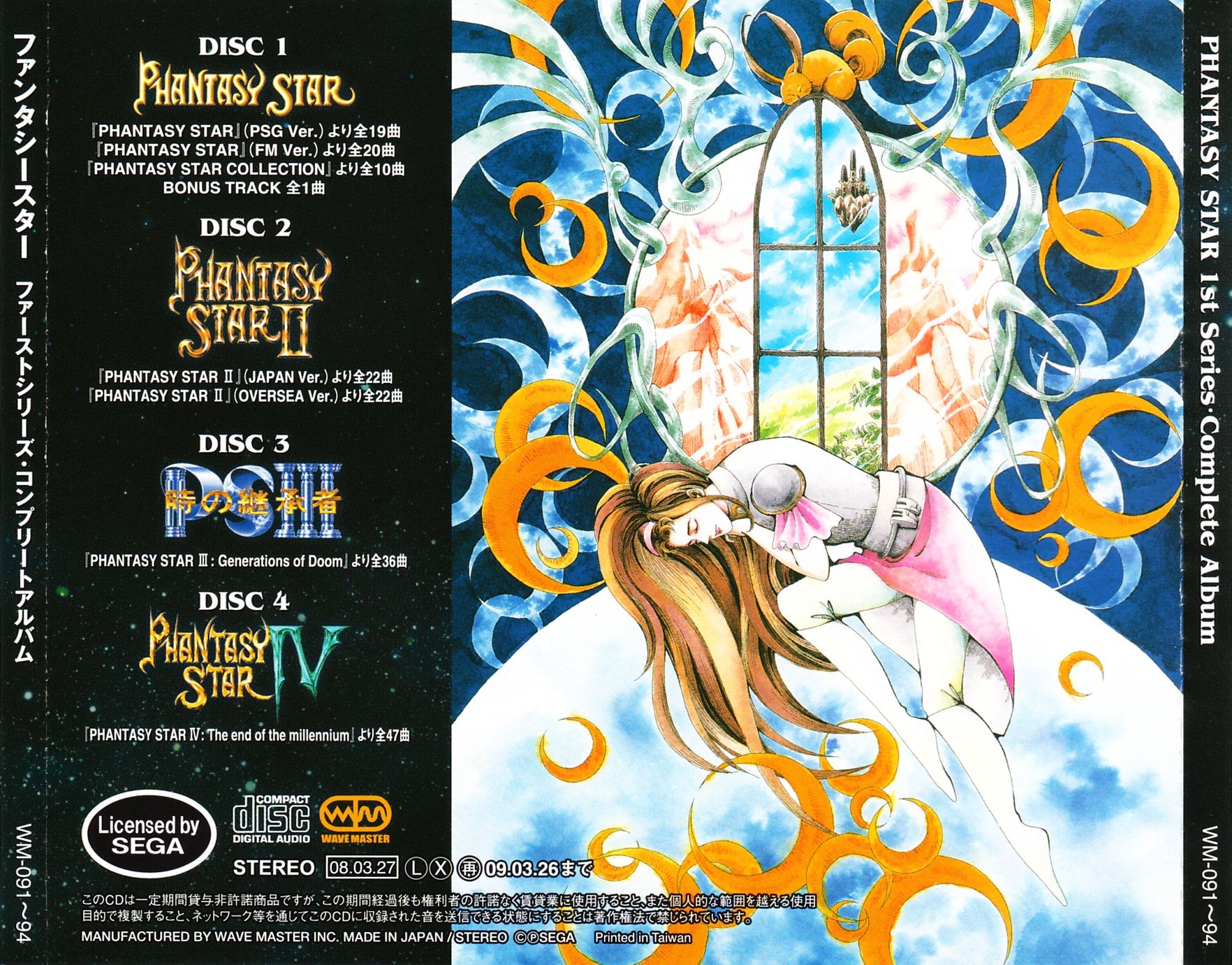 PHANTASY STAR 1st Series Complete Album (2008) MP3 - Download